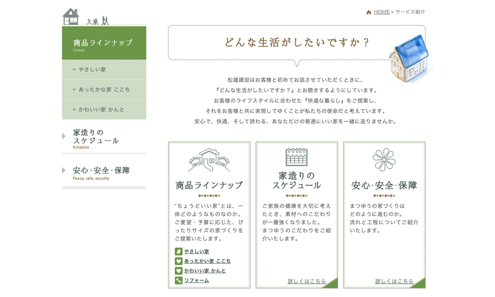 松雄建設株式会社ウェブサイト 事例紹介 株式会社グラフィック